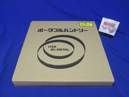 ポータブルバンドソーブレード 5本入 PB-1250B-05