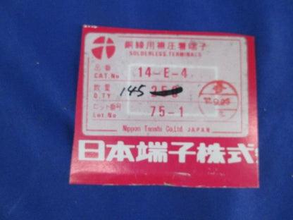 圧着端子(90度曲げ)(145個入) 14-E-4
