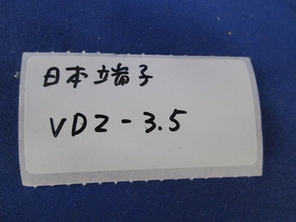 圧着端子 先開形(640個入) VD2-3.5