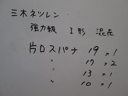 片口スパナセット 強力級(サイズ混在5個入) 19他