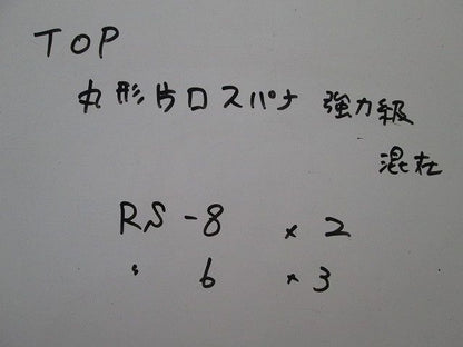 丸形片口スパナ強力級(混在5個入) RS-8他