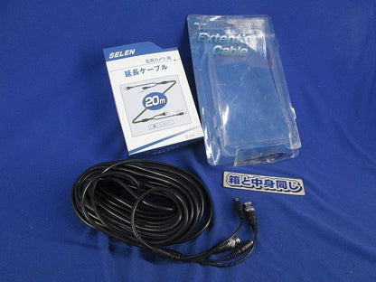 監視カメラ用延長ケーブル20ｍ(中継コネクター無) SE-20G