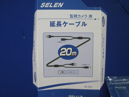 監視カメラ用延長ケーブル20ｍ(中継コネクター無) SE-20G