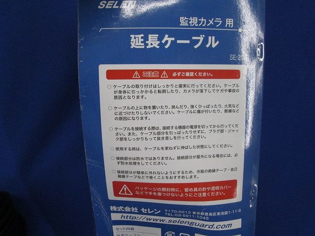 監視カメラ用延長ケーブル20ｍ(中継コネクター無) SE-20G