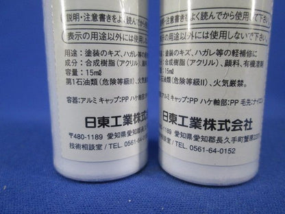 タッチアップペイント(2個入)(オレンジ) BP81-23F