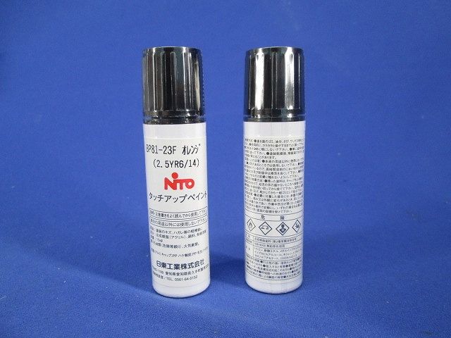 タッチアップペイント(2個入)(オレンジ) BP81-23F