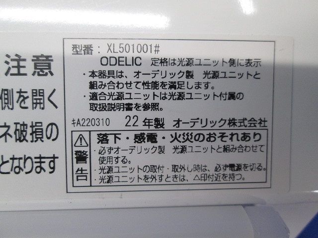 LEDベースライトセット XL50100+UN4301RB