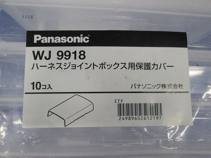 ハーネスジョイントボックス用保護カバー 10個入 WJ9918-10