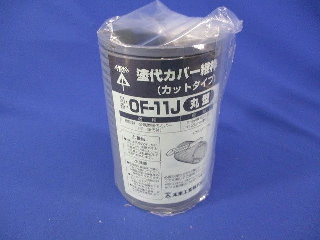 塗代カバー(24枚入) OF-11J