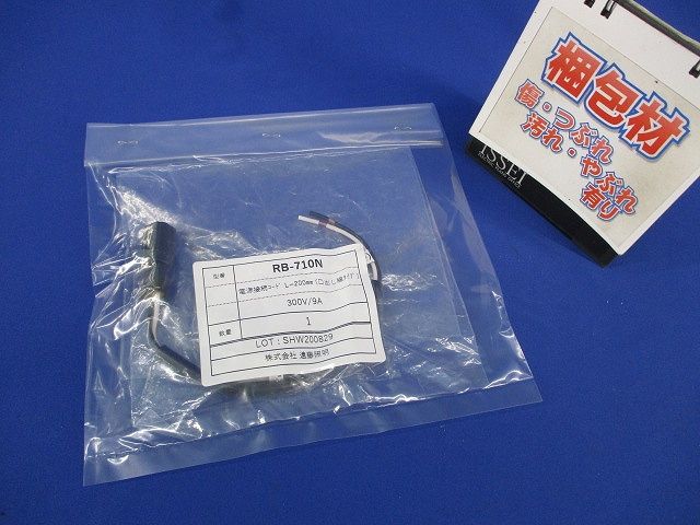電源接続コード RB-710N