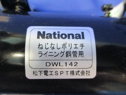 ねじなしポリエチライニング鋼管用(3個入)National DWL142
