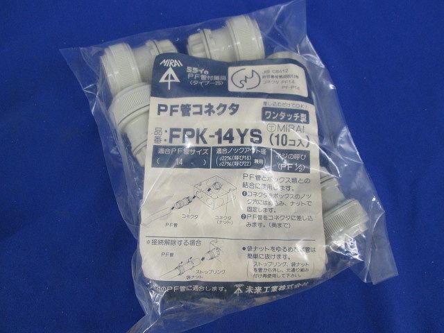 PF管コネクタ混在セット(19個入)ベージュ FPK-14YS他