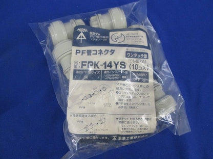 PF管コネクタ混在セット(19個入)ベージュ FPK-14YS他