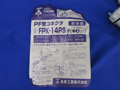 PF管コネクタ混在セット(19個入)ベージュ FPK-14YS他