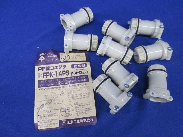 PF管コネクタ混在セット(19個入)ベージュ FPK-14YS他