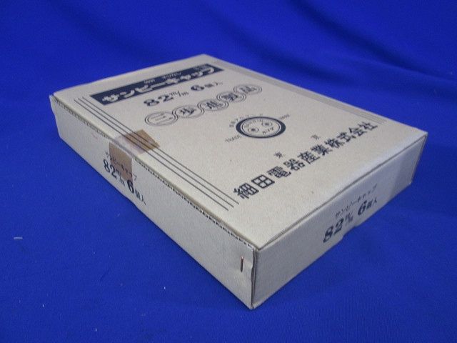 サンピーキャップ 82 6個入 82m/m-06