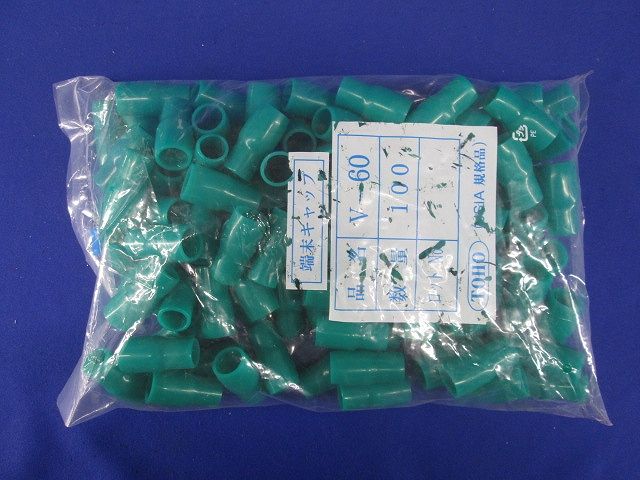 端末キャップ 緑 100個入 V-60-100