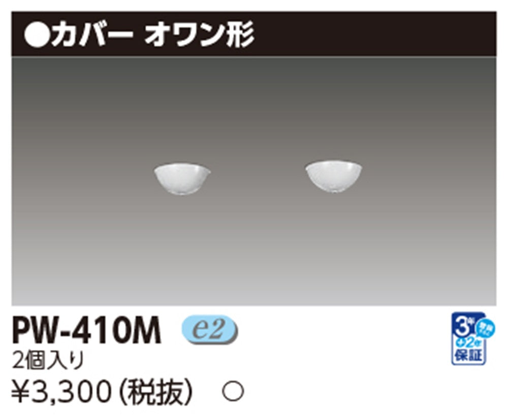 吊装置用サポートカバーオワン PW-410M