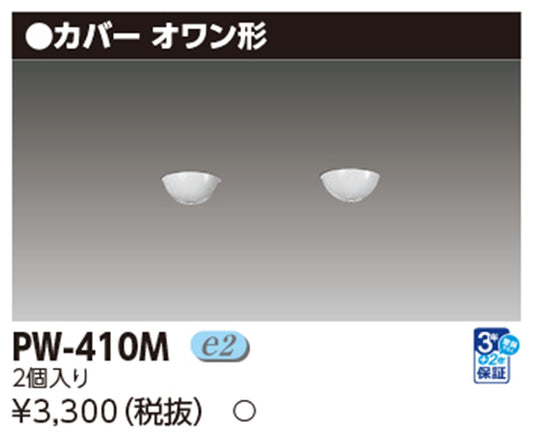 吊装置用サポートカバーオワン PW-410M