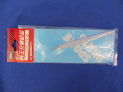 グット 純正交換部品 KS-100RT-D