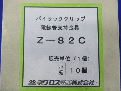 支持金具(10個入)亜鉛メッキ Z-82C