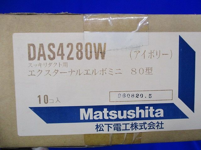 エクスターナルエルボミニ80型 (10個入)(アイボリー) DAS4280W