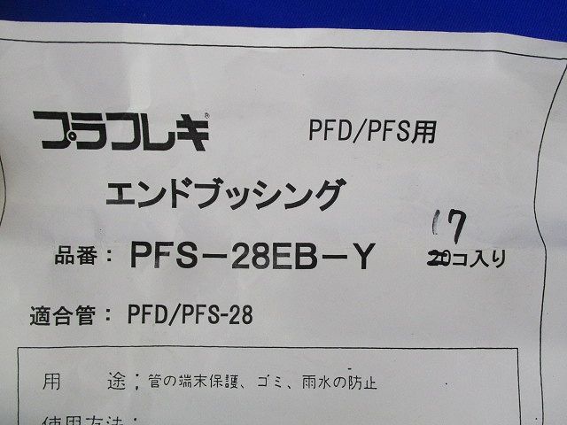 エンドブッシングセット(混在48個入)(黄) PFS-28EB-Y他