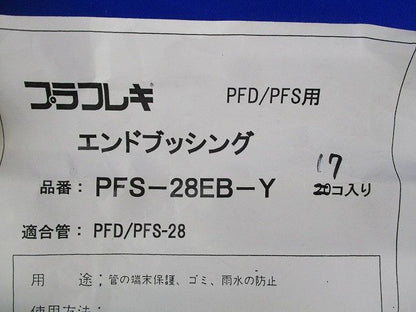 エンドブッシングセット(混在48個入)(黄) PFS-28EB-Y他