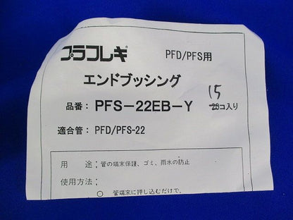 エンドブッシングセット(混在48個入)(黄) PFS-28EB-Y他