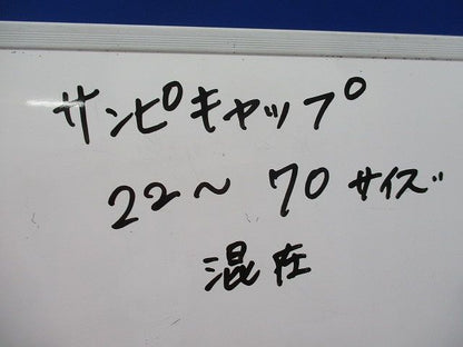 サンピーキャップセット(サイズ混在31個入) 22他