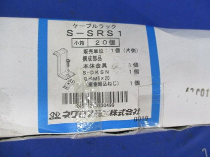 ケーブルラック(SUS)(20個入) S-SRS1