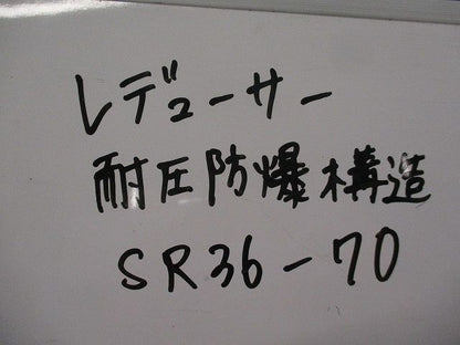 レジューサー 耐圧防爆構造(5個入) SR36-70