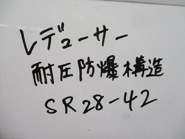 レジューサー 耐圧防爆構造(4個入) SR28-42