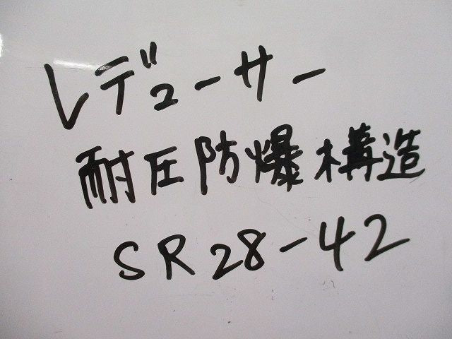 レジューサー 耐圧防爆構造(3個入) SR28-42