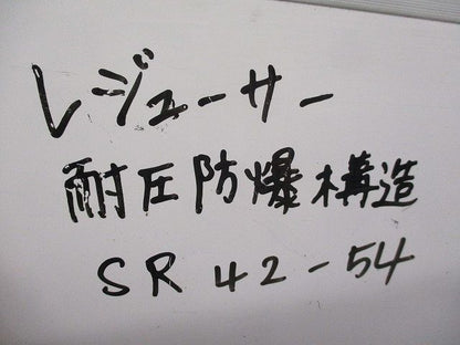 レジューサー 耐圧防爆構造(6個入) SR42-54