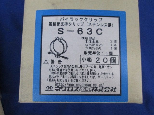 パイラッククリップ(20個入)SUS S-63C