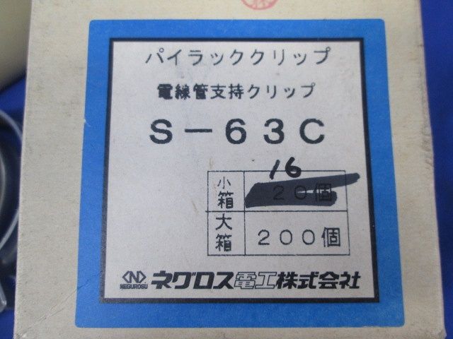 パイラッククリップ(16個入)SUS S-63C