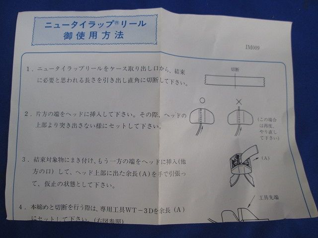 ニュータイラップリール(50個入) 型番不明