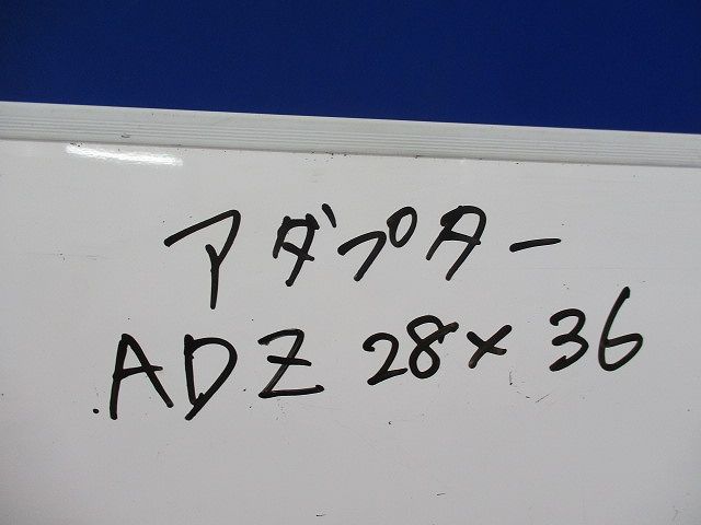アダプター(亜鉛)(15個入) ADZ28×36