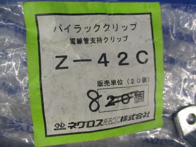 パイラッククリップ 電線管支持クリップ(亜鉛)(8個入) Z-42C