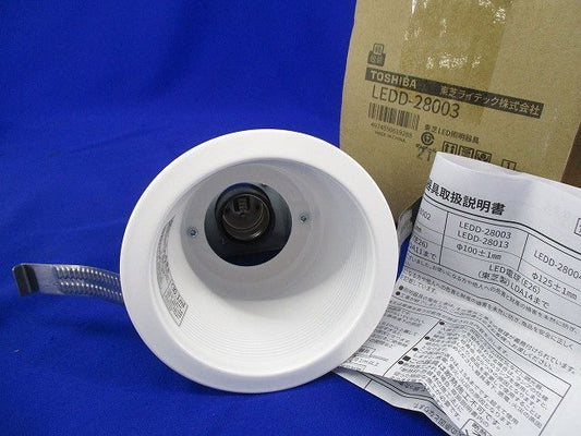 ダウンライトφ100 LEDD-28003