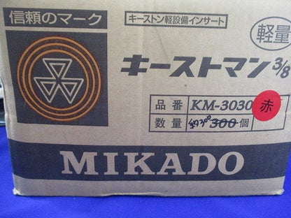 キーストマン(約300個入) KM-3030