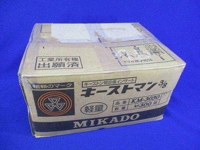 キーストマン(約300個入) KM-3030