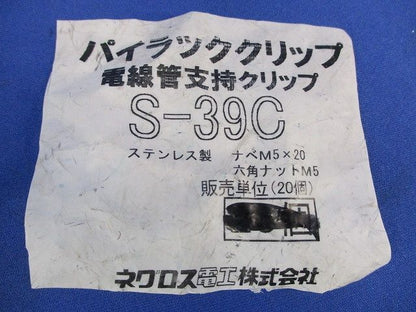 パイラッククリップ 電線管支持クリップ(ステンレス)(12個入) S-39C