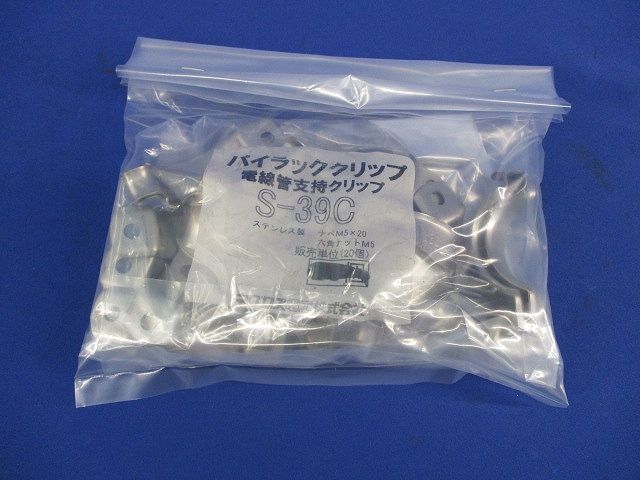 パイラッククリップ 電線管支持クリップ(ステンレス)(12個入) S-39C
