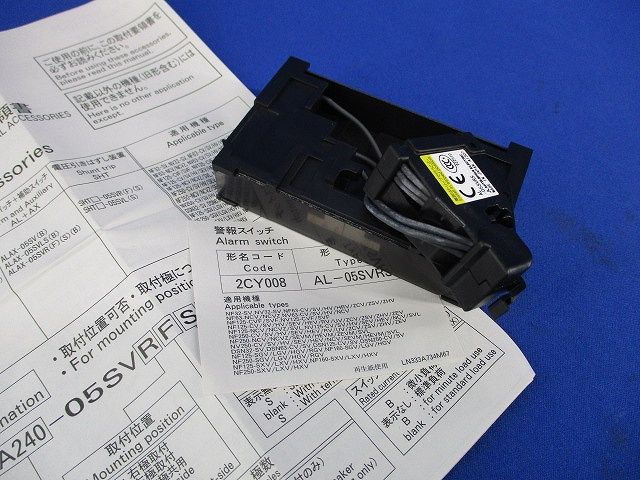 警報スイッチ AL-05SVRS
