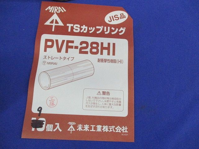 TSカップリング(9個入)(ブラック) PVF-28