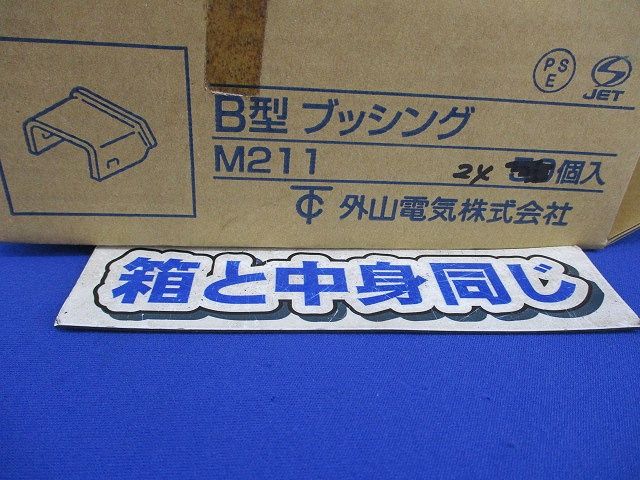 B型ブッシング(24個入) M211