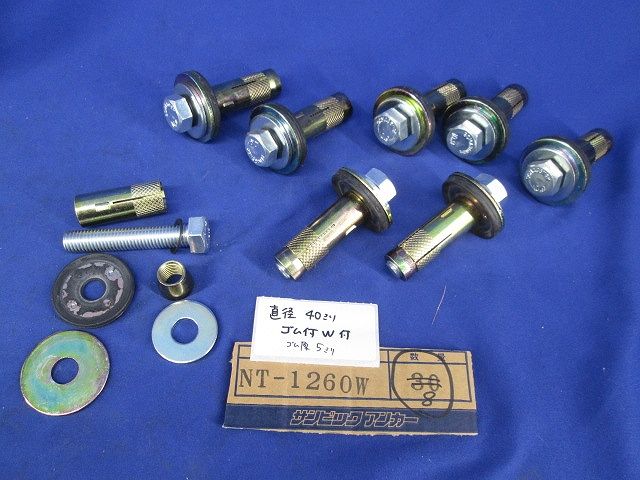 サンビックアンカーセット(混在10個入) NT-1260W他