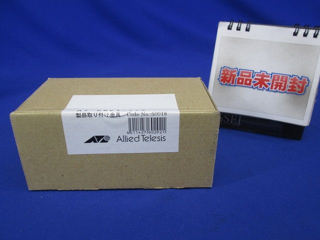 壁設置ブラケット(HUB/SWITCH) 50018 AT-BRKT-J18